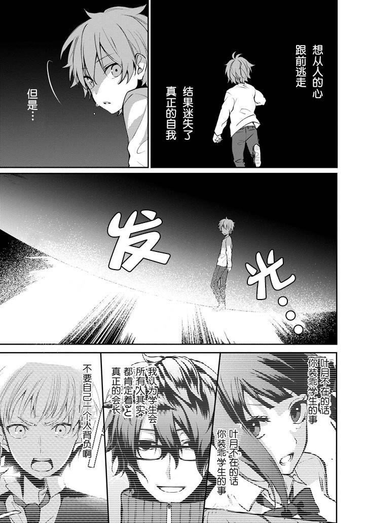 戴着面具的池谷同学韩漫全集-第10话无删减无遮挡章节图片 