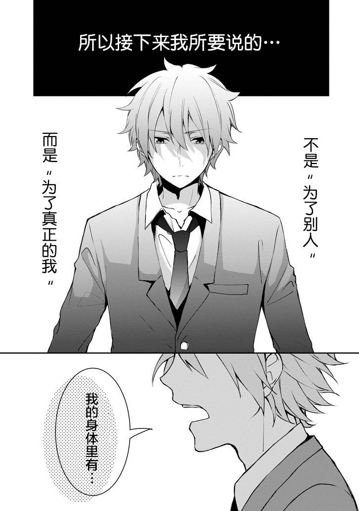 戴着面具的池谷同学韩漫全集-第10话无删减无遮挡章节图片 