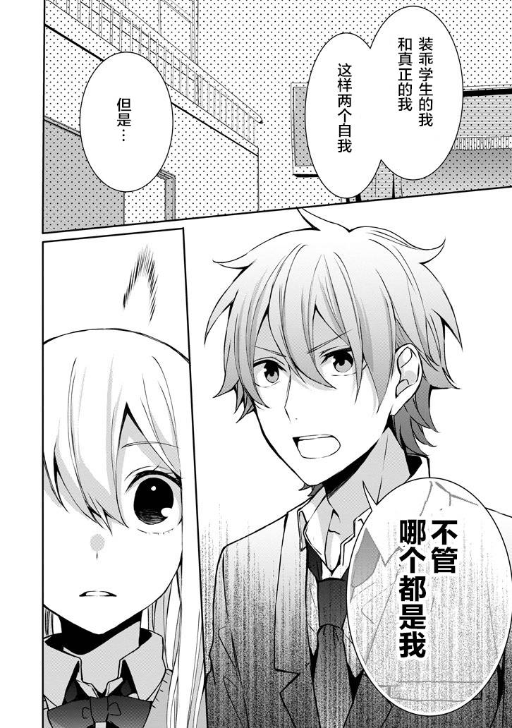 戴着面具的池谷同学韩漫全集-第10话无删减无遮挡章节图片 