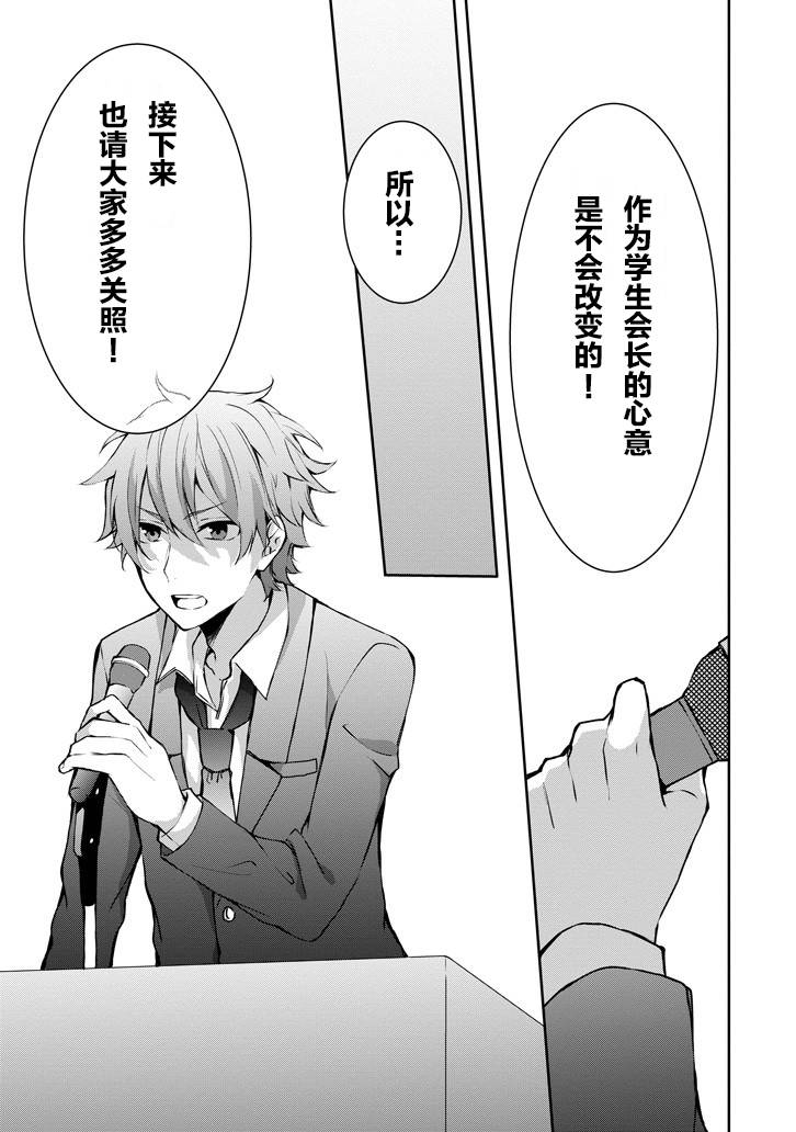 戴着面具的池谷同学韩漫全集-第10话无删减无遮挡章节图片 