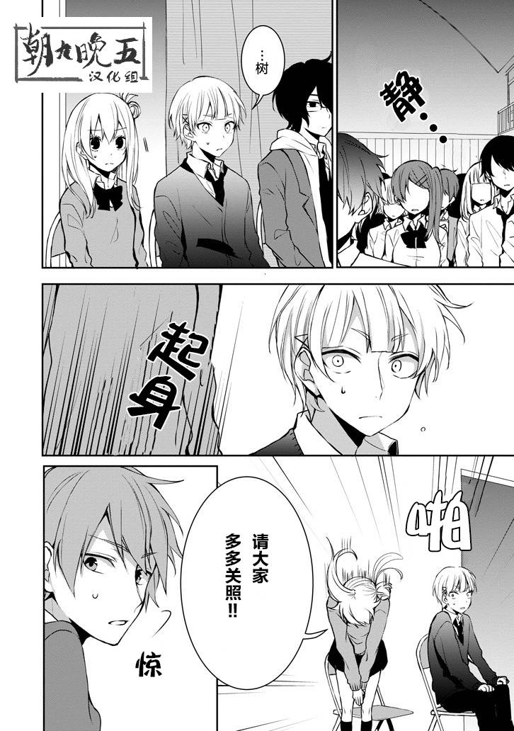 戴着面具的池谷同学韩漫全集-第10话无删减无遮挡章节图片 