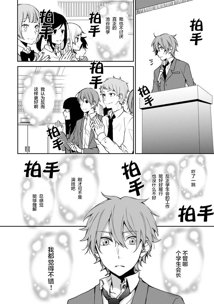 戴着面具的池谷同学韩漫全集-第10话无删减无遮挡章节图片 