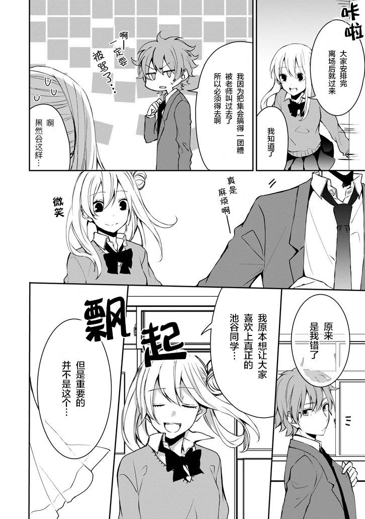 戴着面具的池谷同学韩漫全集-第10话无删减无遮挡章节图片 