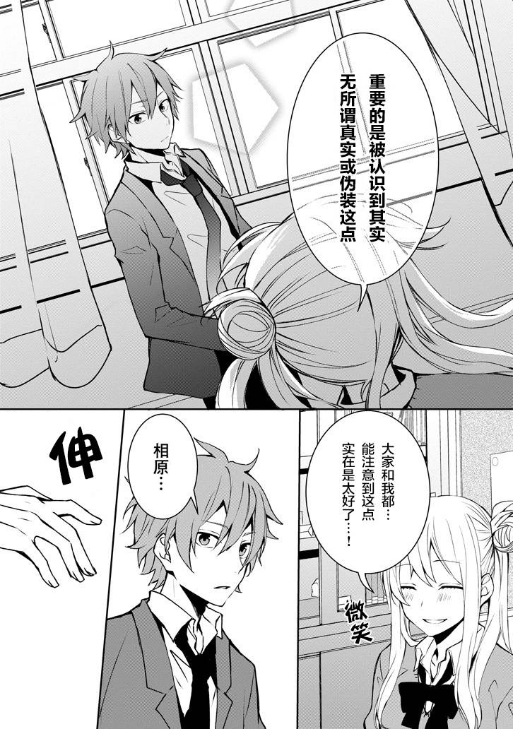 戴着面具的池谷同学韩漫全集-第10话无删减无遮挡章节图片 