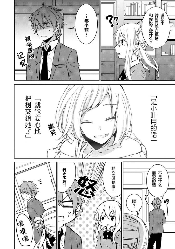戴着面具的池谷同学韩漫全集-第10话无删减无遮挡章节图片 