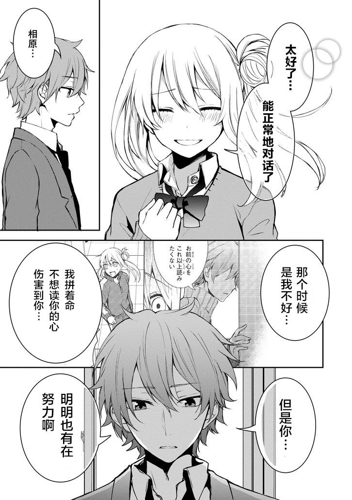 戴着面具的池谷同学韩漫全集-第10话无删减无遮挡章节图片 