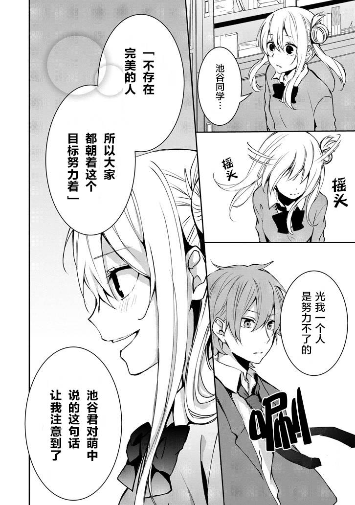 戴着面具的池谷同学韩漫全集-第10话无删减无遮挡章节图片 