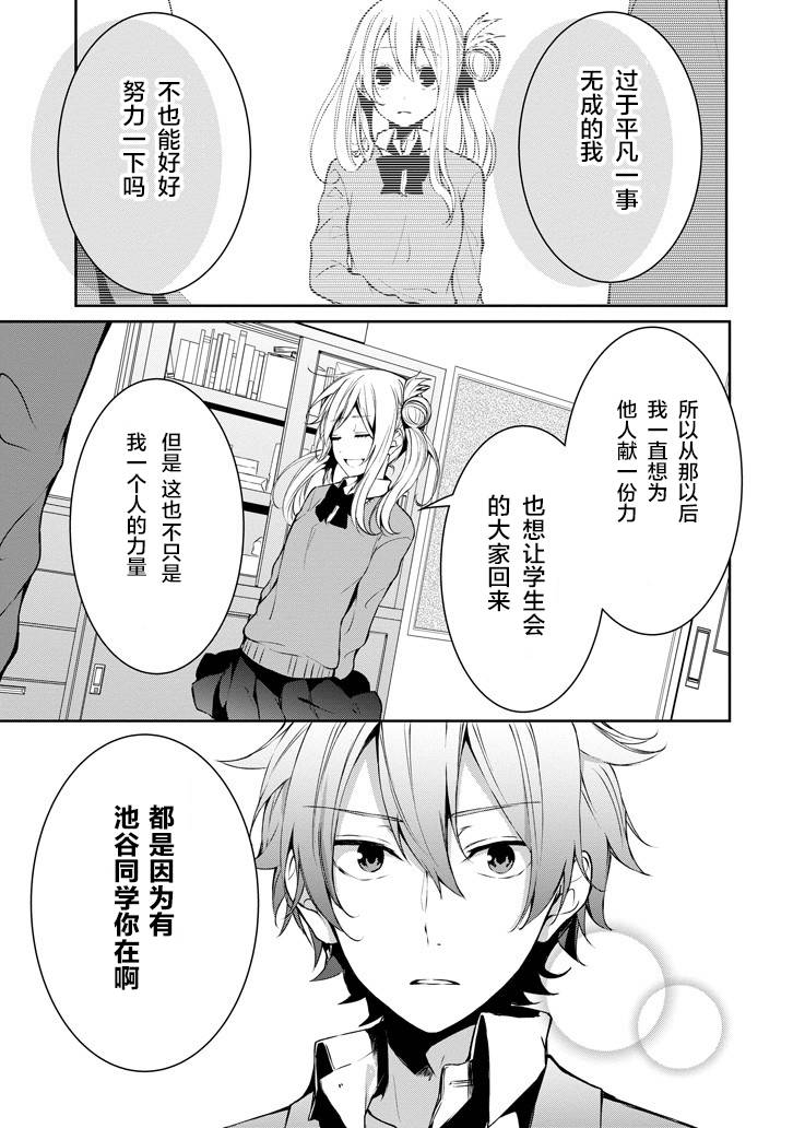 戴着面具的池谷同学韩漫全集-第10话无删减无遮挡章节图片 