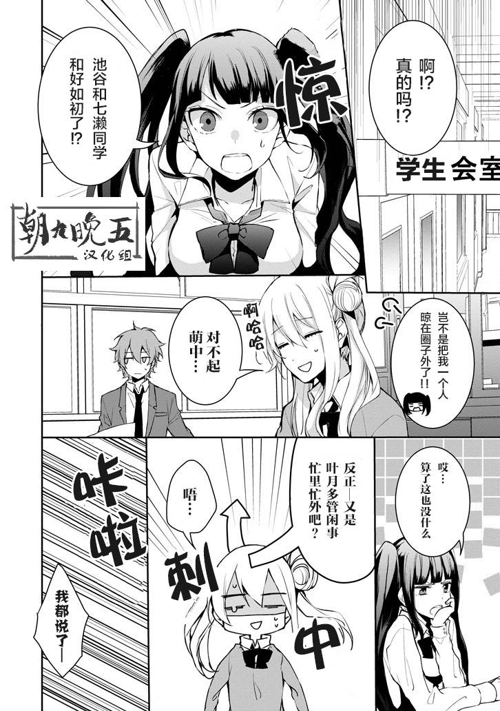戴着面具的池谷同学韩漫全集-第10话无删减无遮挡章节图片 