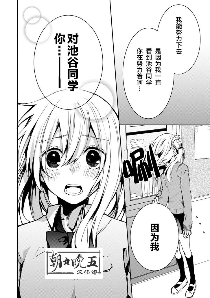 戴着面具的池谷同学韩漫全集-第10话无删减无遮挡章节图片 