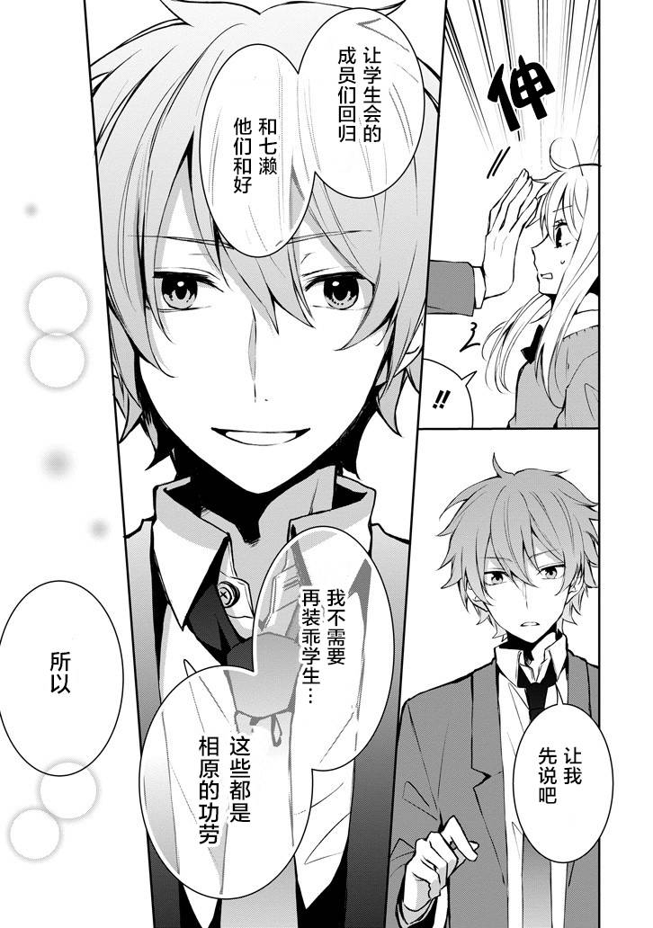 戴着面具的池谷同学韩漫全集-第10话无删减无遮挡章节图片 