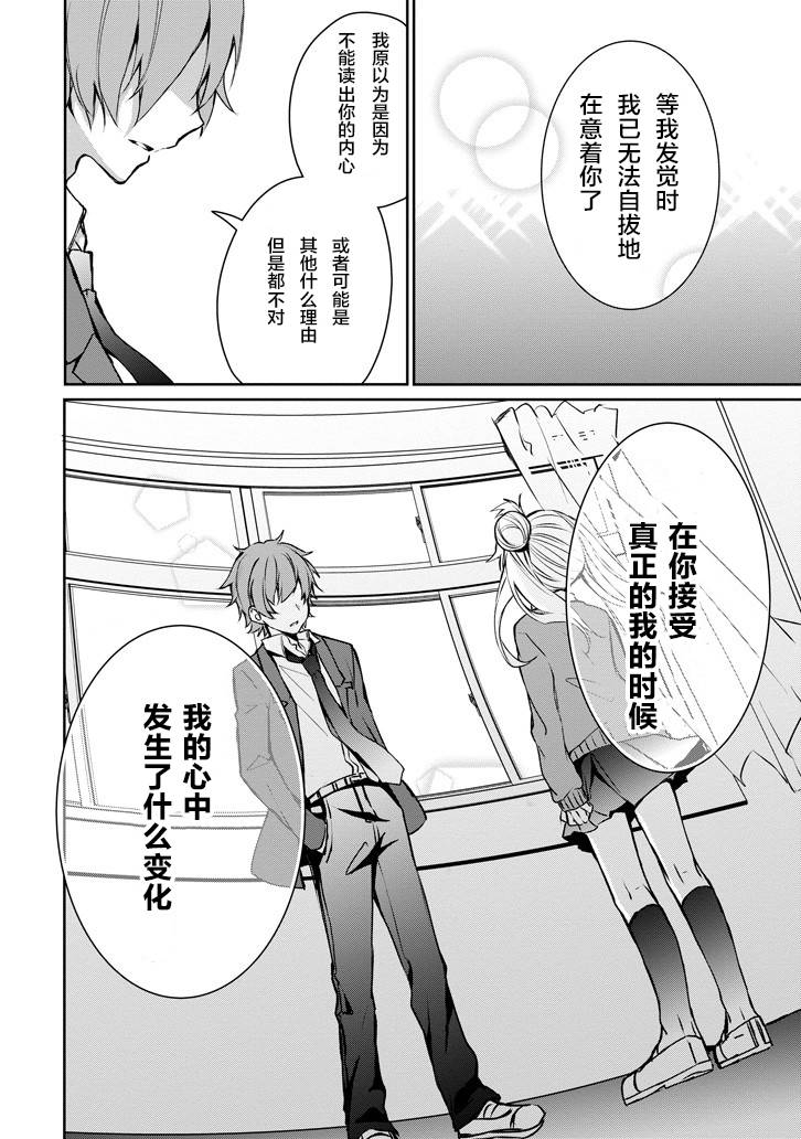 戴着面具的池谷同学韩漫全集-第10话无删减无遮挡章节图片 