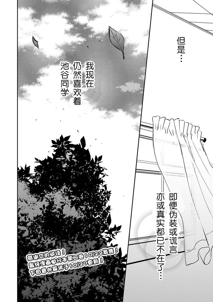戴着面具的池谷同学韩漫全集-第10话无删减无遮挡章节图片 