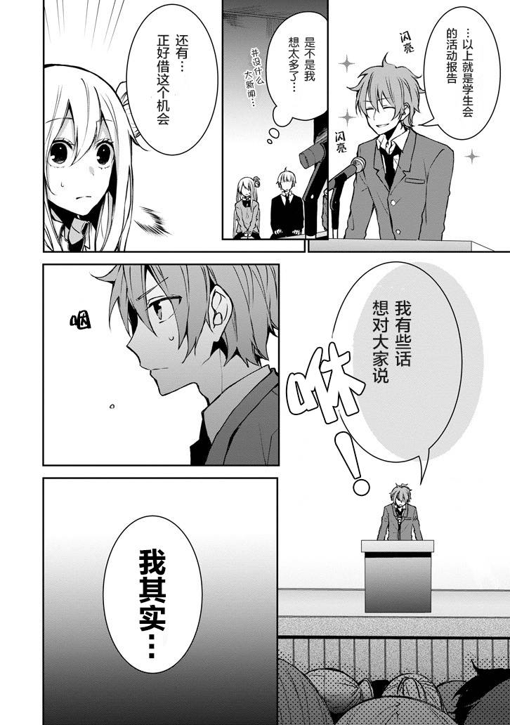 戴着面具的池谷同学韩漫全集-第10话无删减无遮挡章节图片 