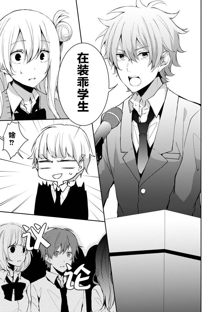戴着面具的池谷同学韩漫全集-第10话无删减无遮挡章节图片 