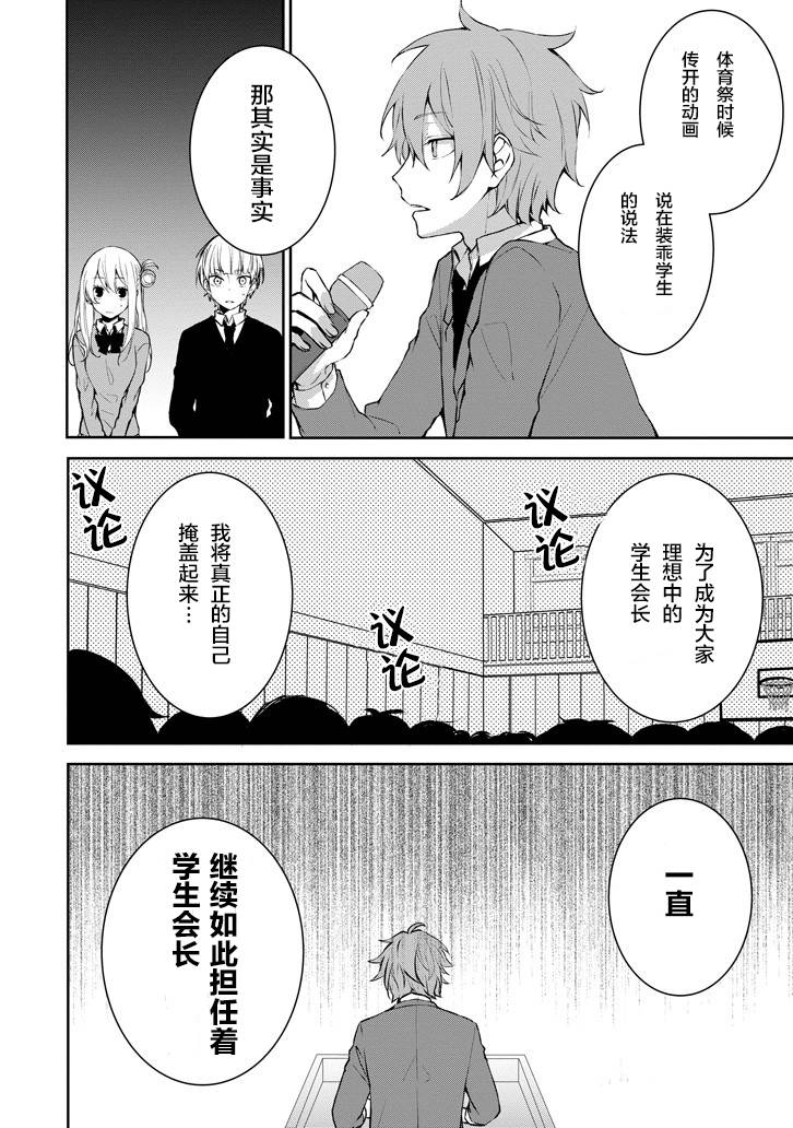 戴着面具的池谷同学韩漫全集-第10话无删减无遮挡章节图片 