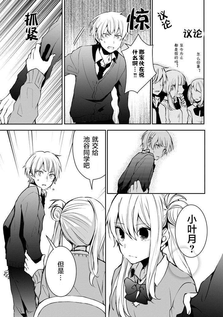 戴着面具的池谷同学韩漫全集-第10话无删减无遮挡章节图片 