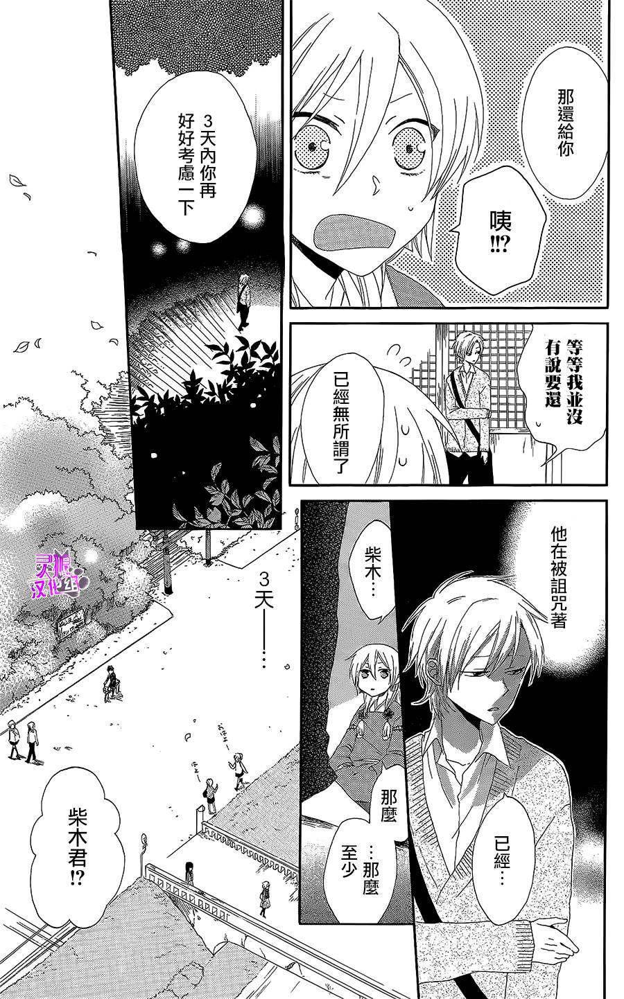 六花与少年之眼韩漫全集-短篇无删减无遮挡章节图片 