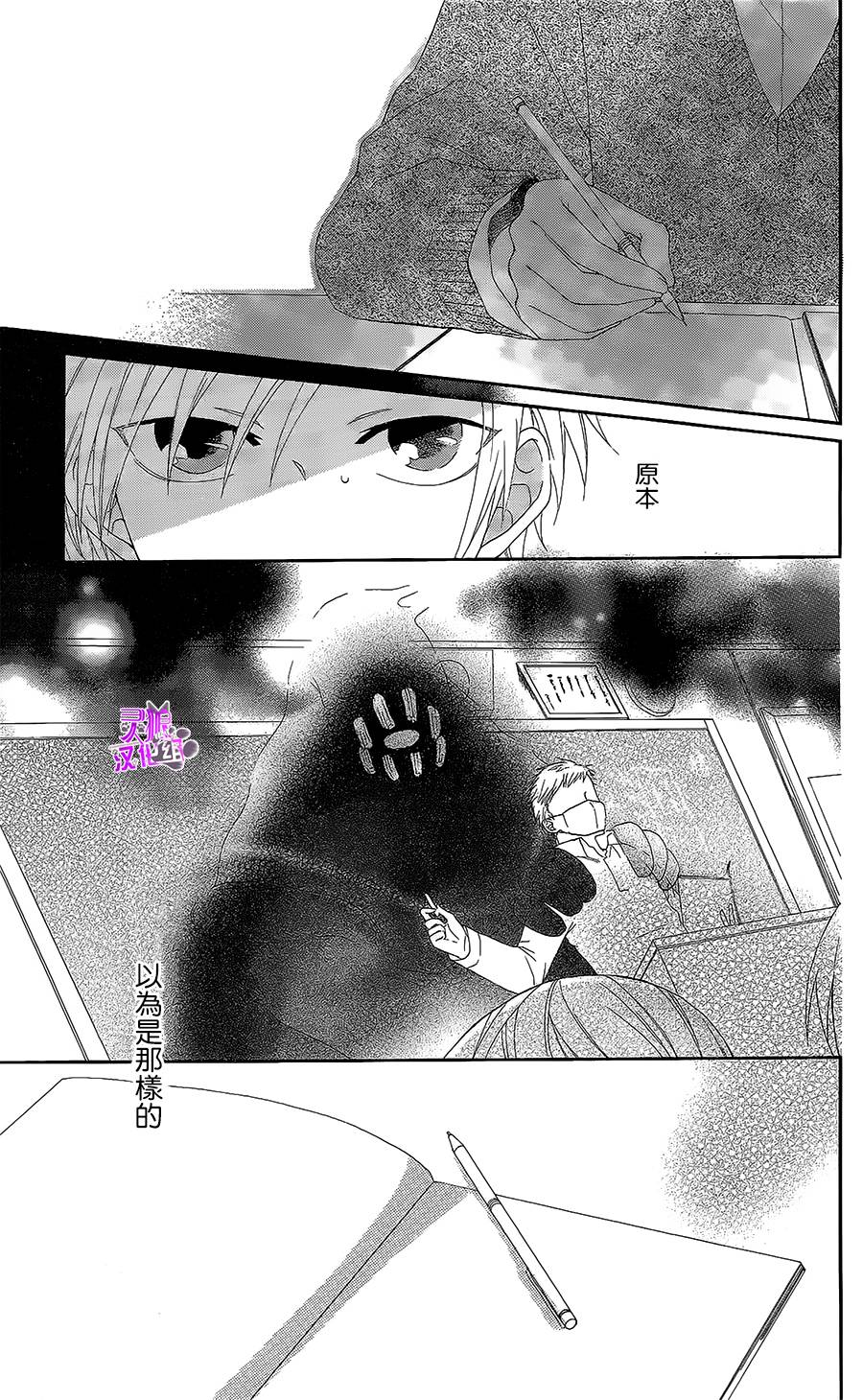 六花与少年之眼韩漫全集-短篇无删减无遮挡章节图片 