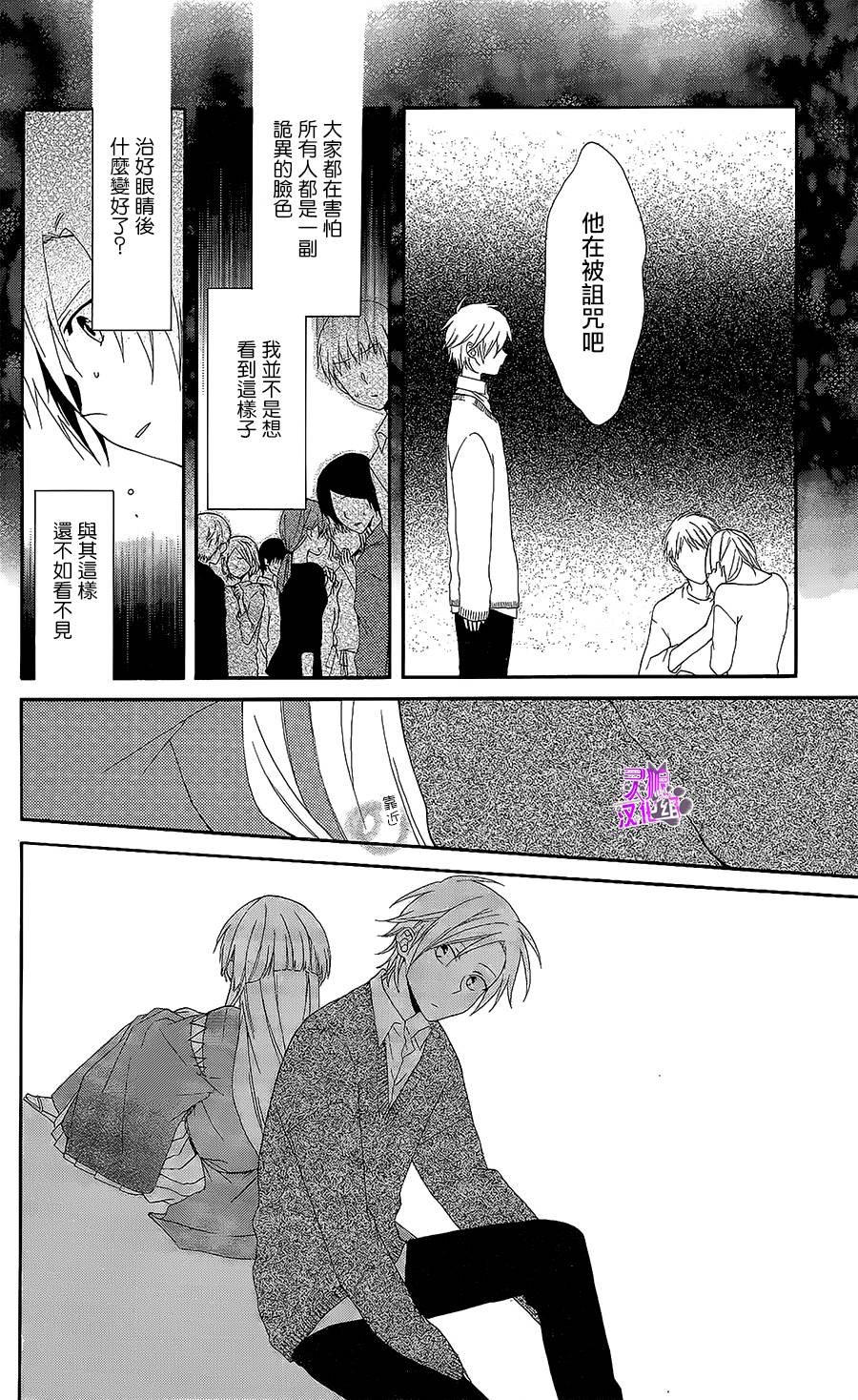 六花与少年之眼韩漫全集-短篇无删减无遮挡章节图片 