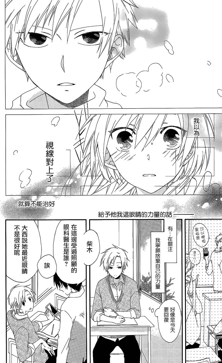 六花与少年之眼韩漫全集-短篇无删减无遮挡章节图片 