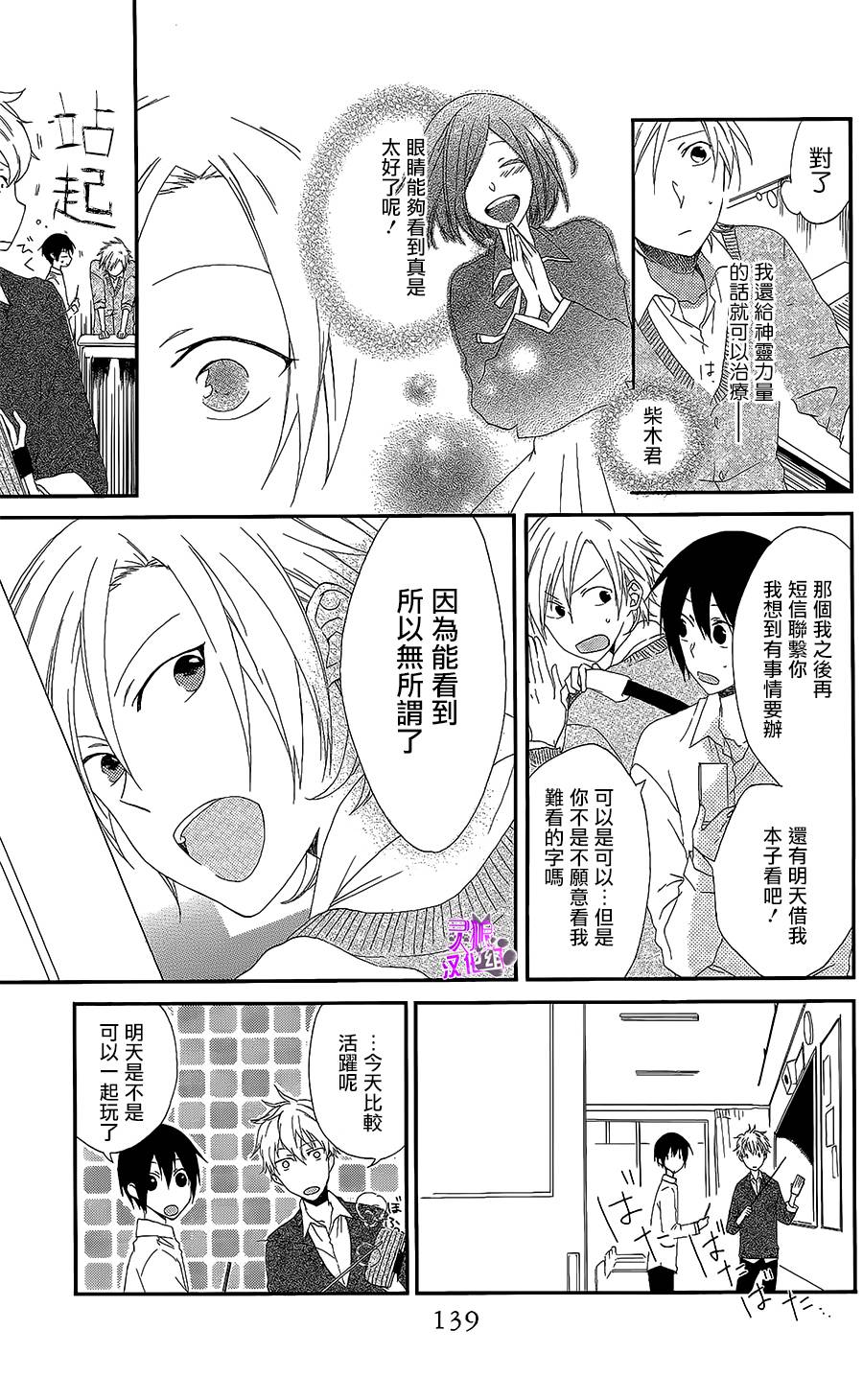 六花与少年之眼韩漫全集-短篇无删减无遮挡章节图片 