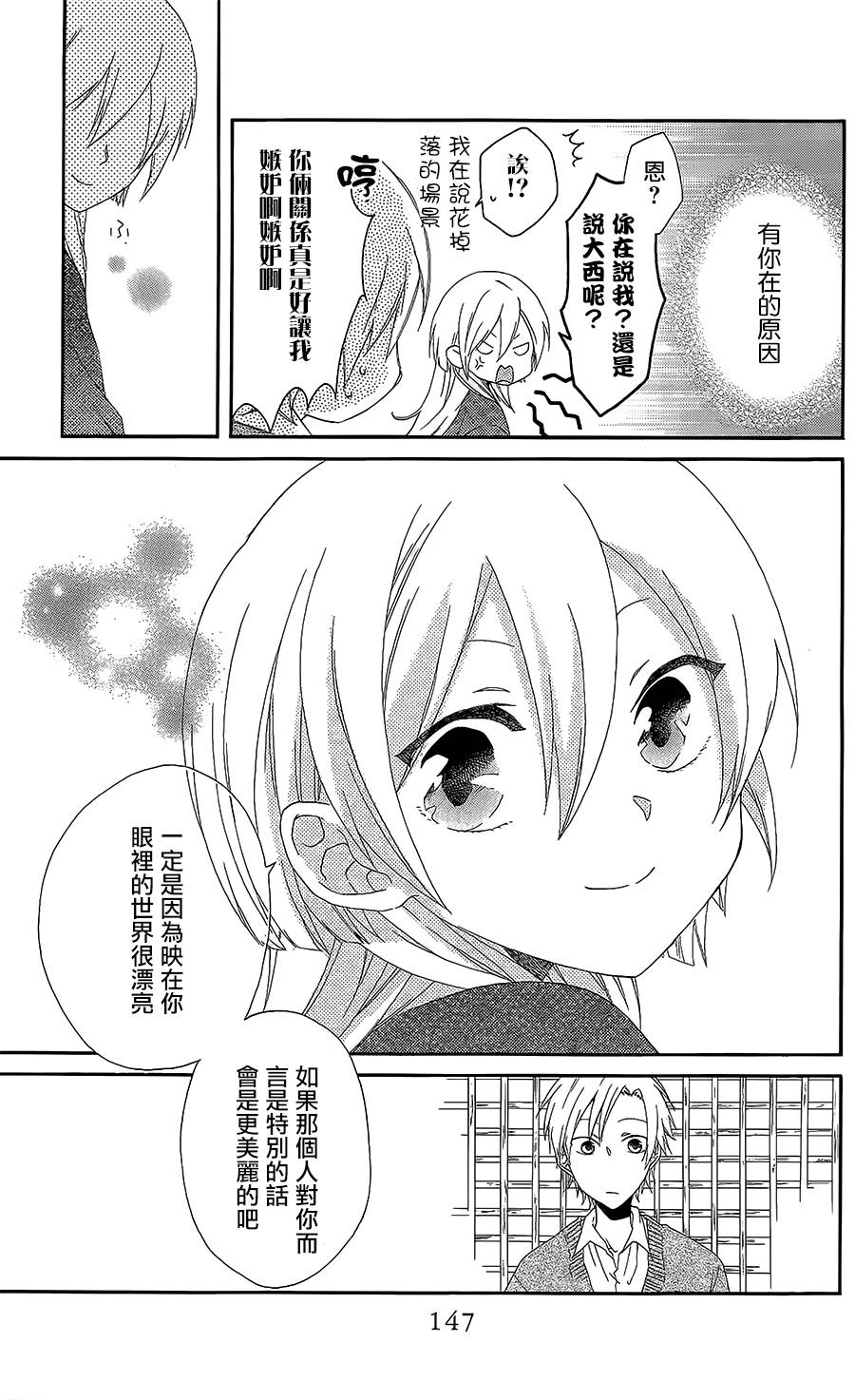六花与少年之眼韩漫全集-短篇无删减无遮挡章节图片 
