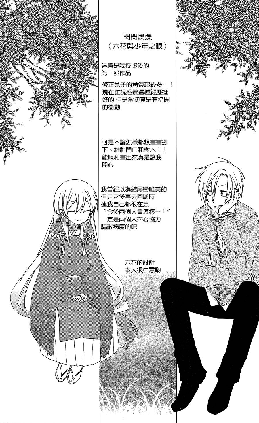 六花与少年之眼韩漫全集-短篇无删减无遮挡章节图片 