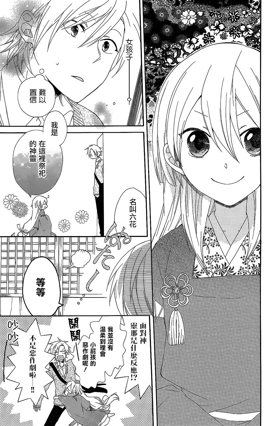 六花与少年之眼韩漫全集-短篇无删减无遮挡章节图片 