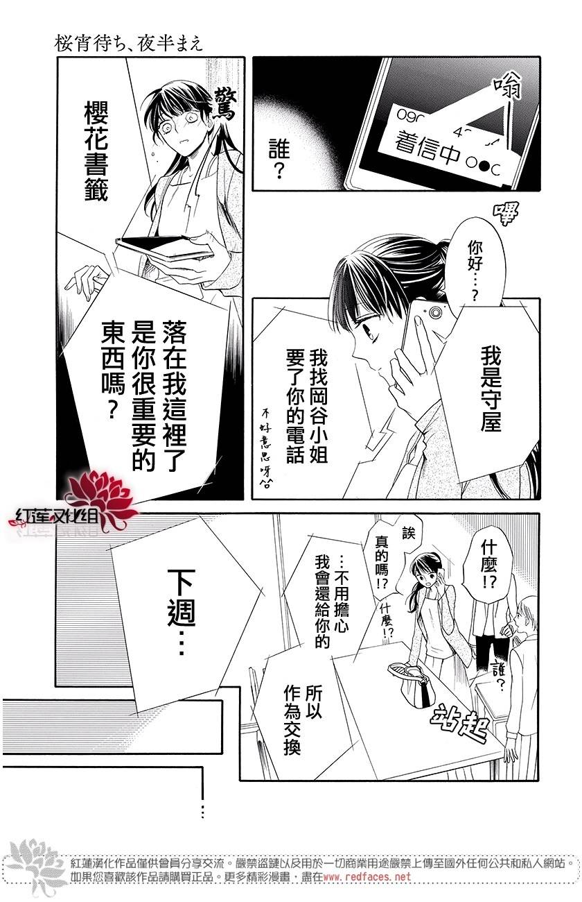 樱宵守候、午夜时分韩漫全集-短篇无删减无遮挡章节图片 