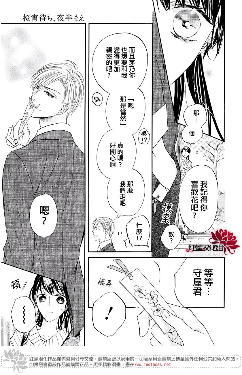 樱宵守候、午夜时分韩漫全集-短篇无删减无遮挡章节图片 