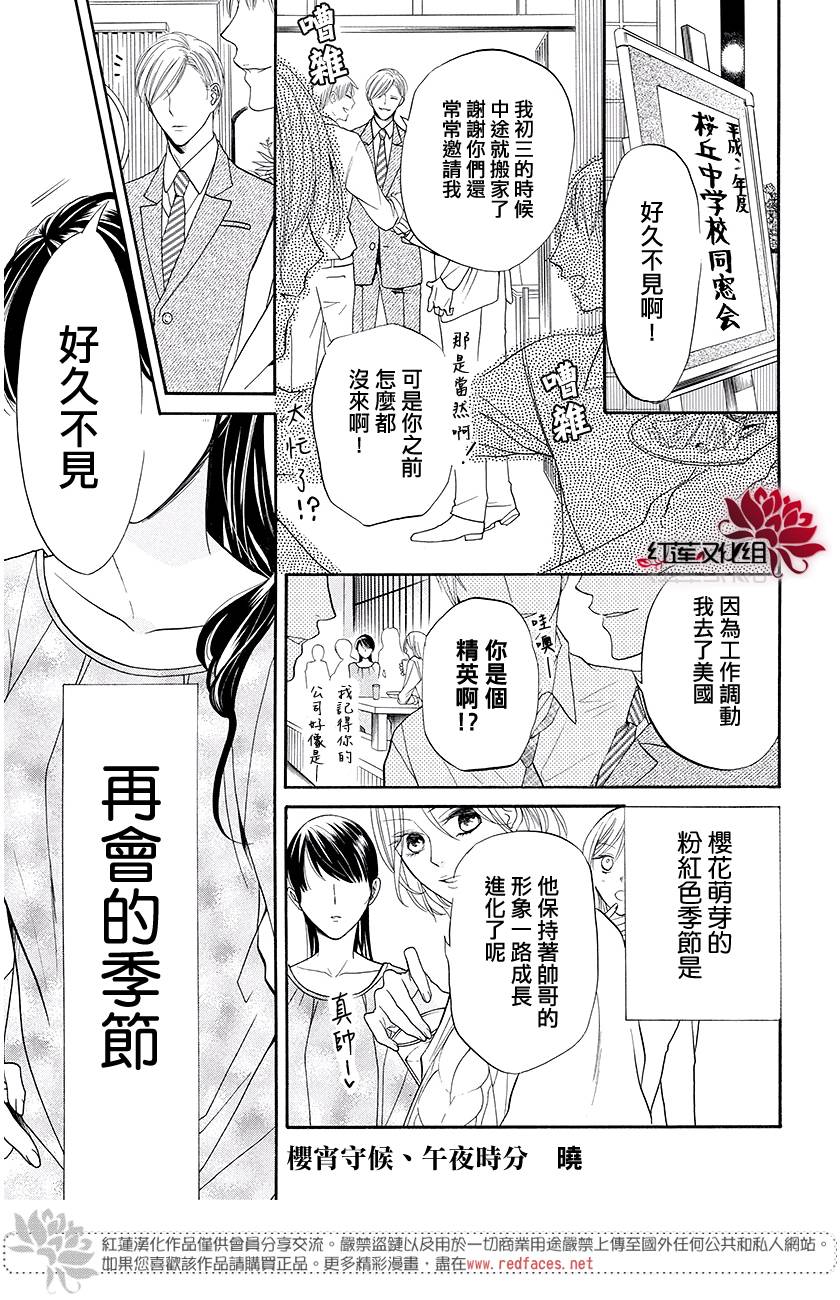 樱宵守候、午夜时分韩漫全集-短篇无删减无遮挡章节图片 
