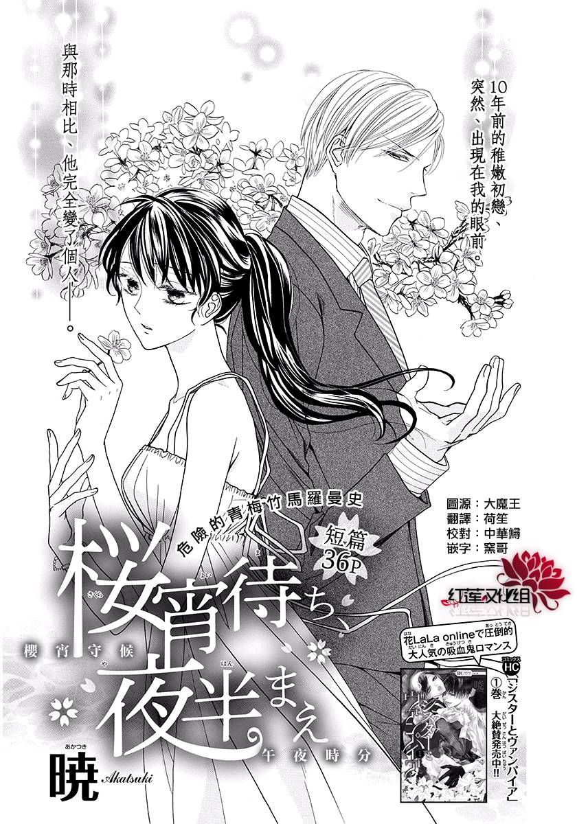 樱宵守候、午夜时分韩漫全集-短篇无删减无遮挡章节图片 