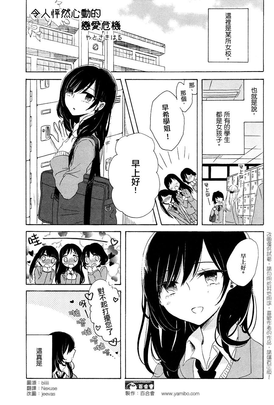 前辈+后辈韩漫全集-令人怦然心动的恋爱危机无删减无遮挡章节图片 