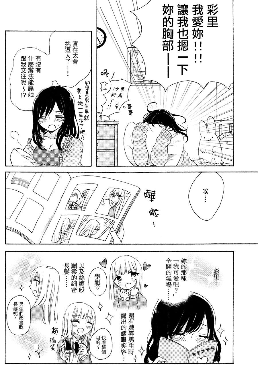 前辈+后辈韩漫全集-令人怦然心动的恋爱危机无删减无遮挡章节图片 