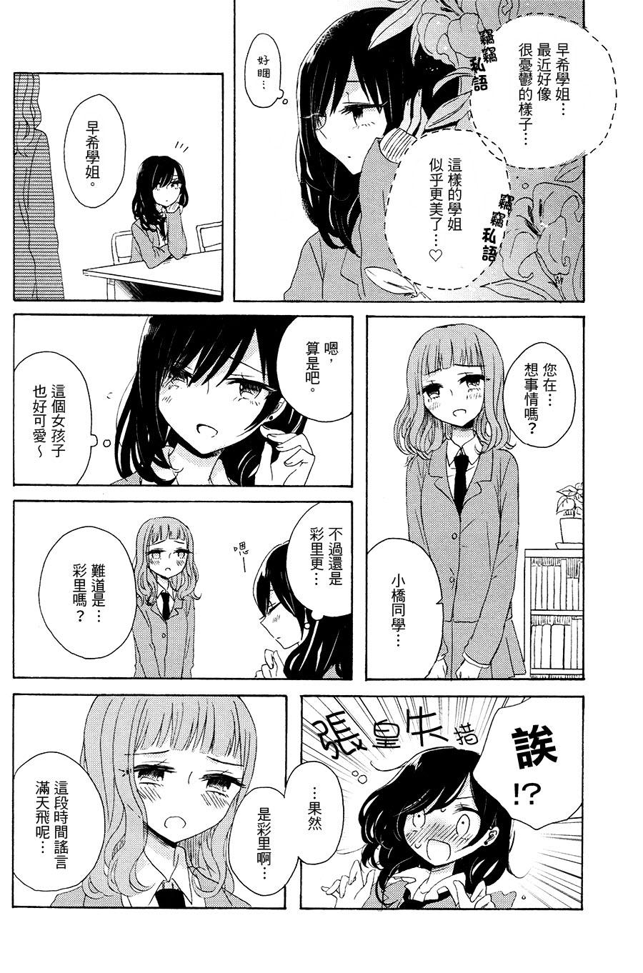 前辈+后辈韩漫全集-令人怦然心动的恋爱危机无删减无遮挡章节图片 