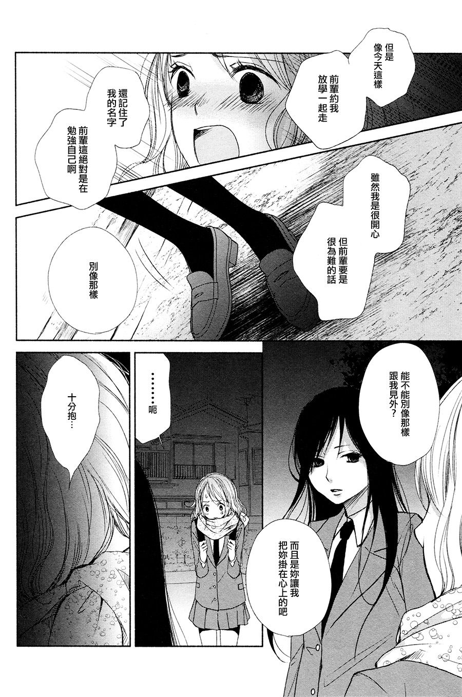前辈+后辈韩漫全集-前辈让我为难你一下可以吗？无删减无遮挡章节图片 