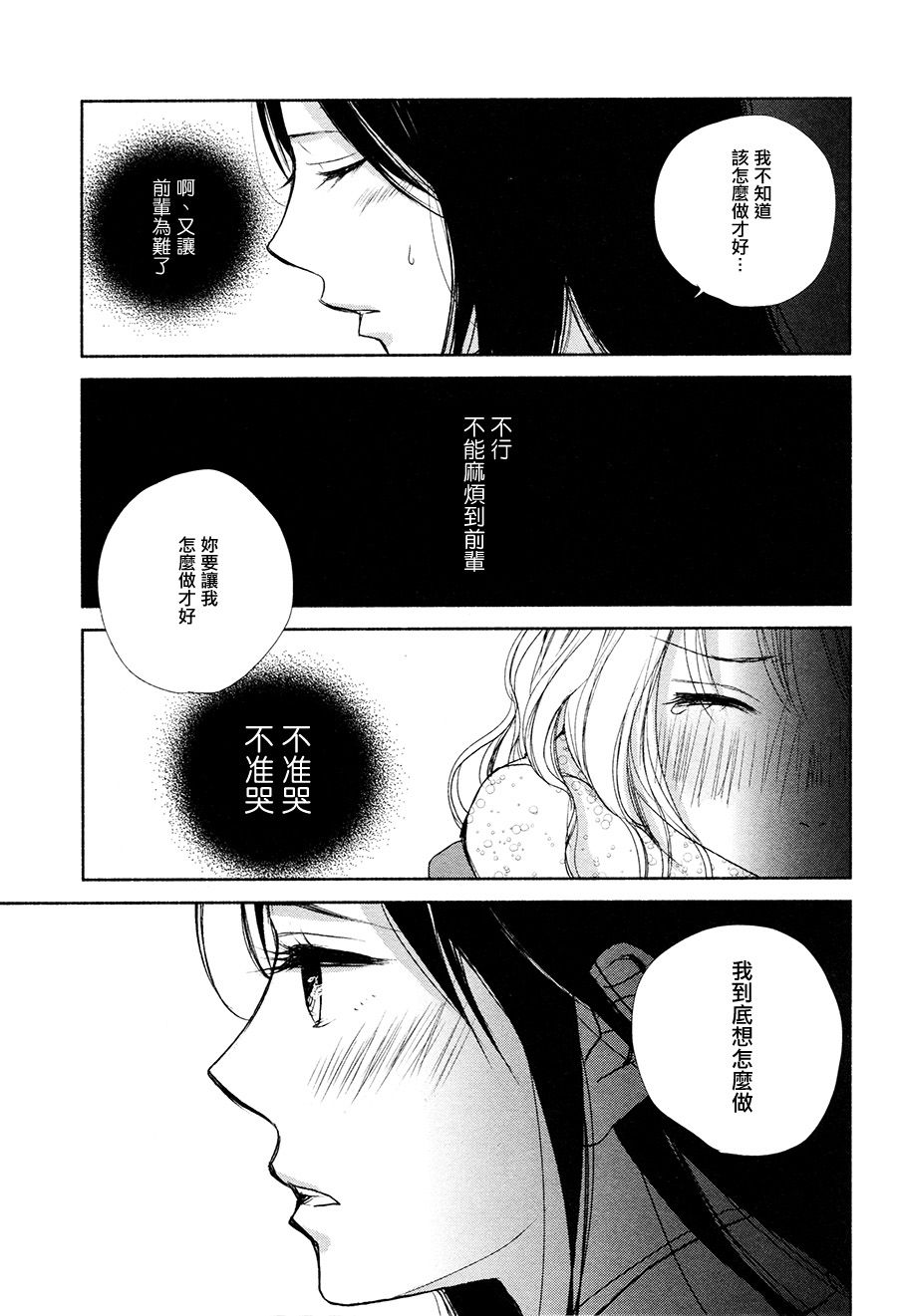 前辈+后辈韩漫全集-前辈让我为难你一下可以吗？无删减无遮挡章节图片 
