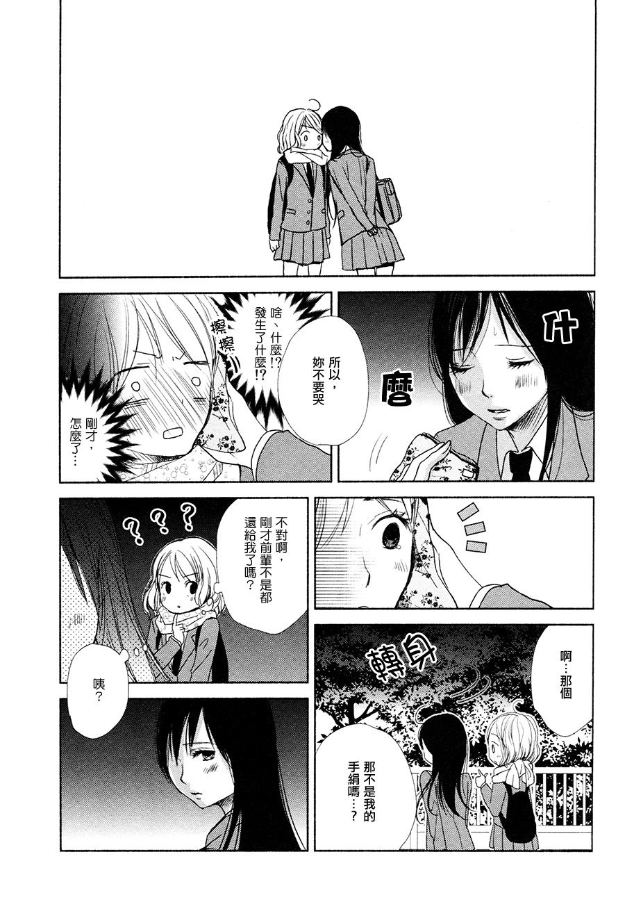 前辈+后辈韩漫全集-前辈让我为难你一下可以吗？无删减无遮挡章节图片 