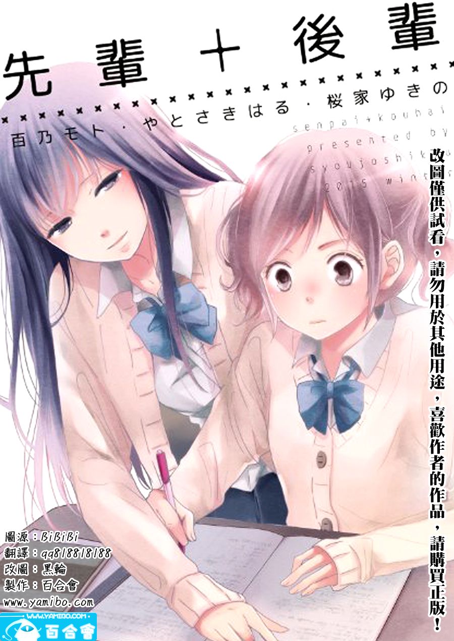 前辈+后辈韩漫全集-前辈让我为难你一下可以吗？无删减无遮挡章节图片 