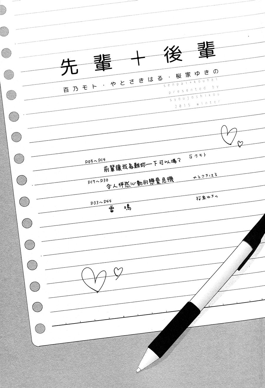 前辈+后辈韩漫全集-前辈让我为难你一下可以吗？无删减无遮挡章节图片 
