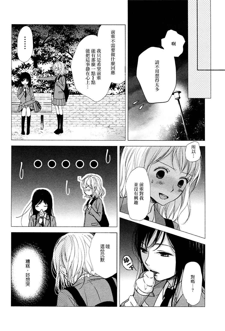 前辈+后辈韩漫全集-前辈让我为难你一下可以吗？无删减无遮挡章节图片 