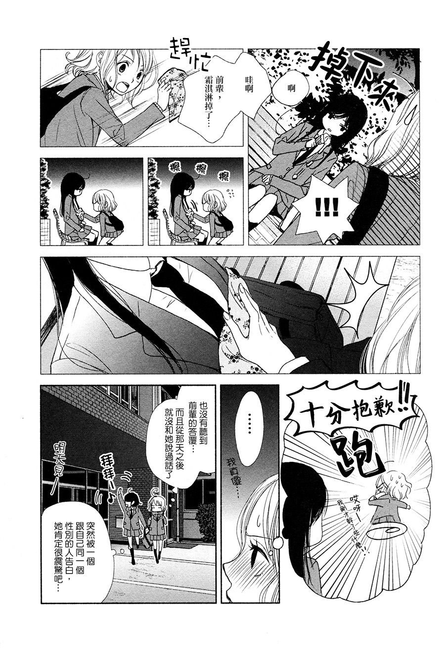 前辈+后辈韩漫全集-前辈让我为难你一下可以吗？无删减无遮挡章节图片 