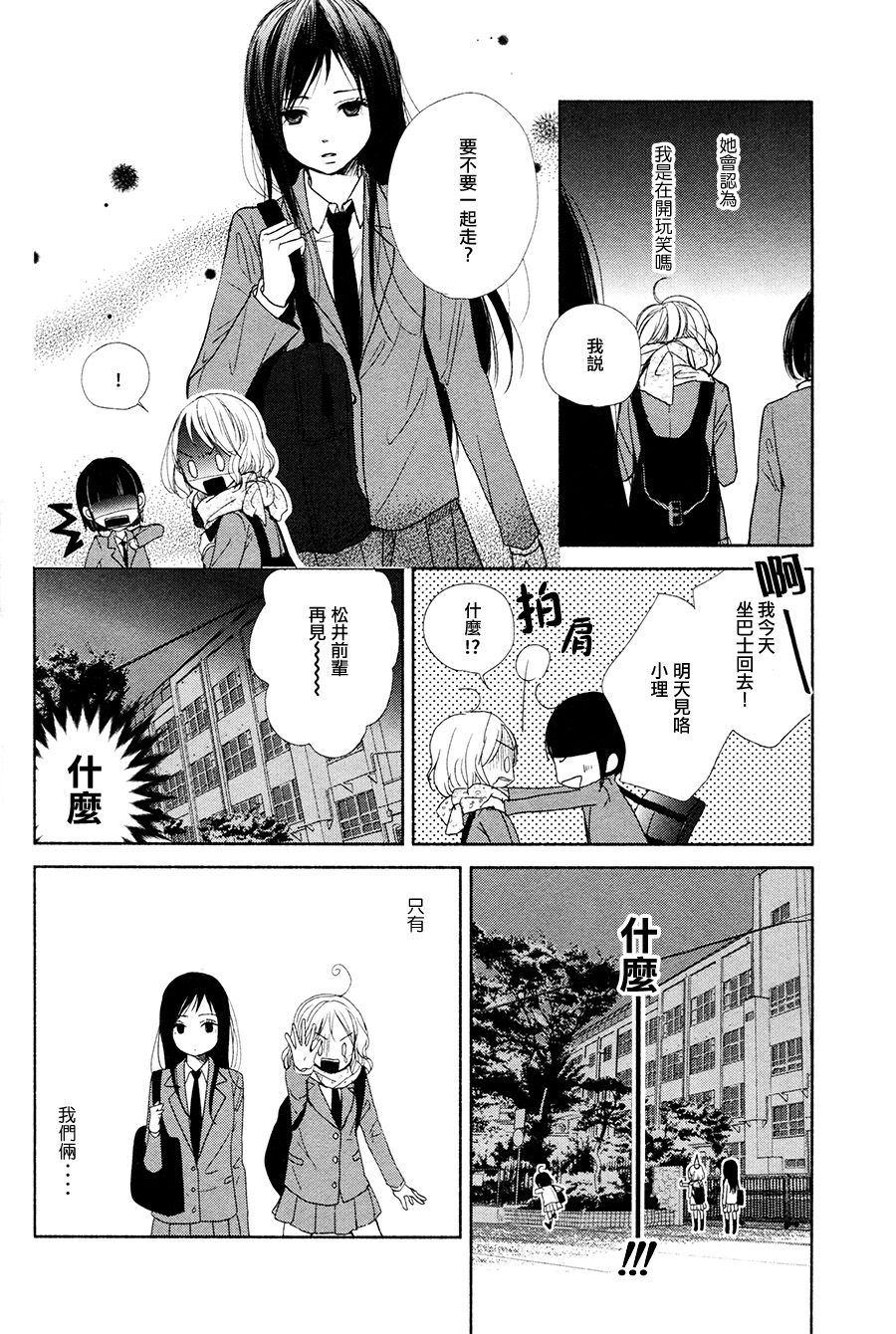 前辈+后辈韩漫全集-前辈让我为难你一下可以吗？无删减无遮挡章节图片 