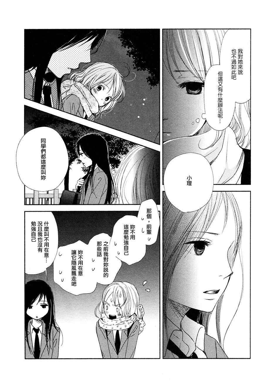 前辈+后辈韩漫全集-前辈让我为难你一下可以吗？无删减无遮挡章节图片 