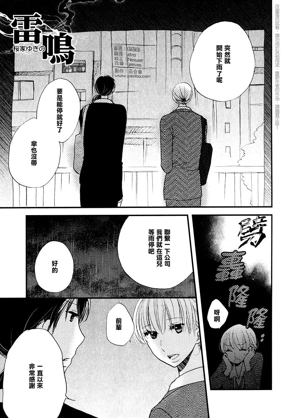 前辈+后辈韩漫全集-雷鸣无删减无遮挡章节图片 