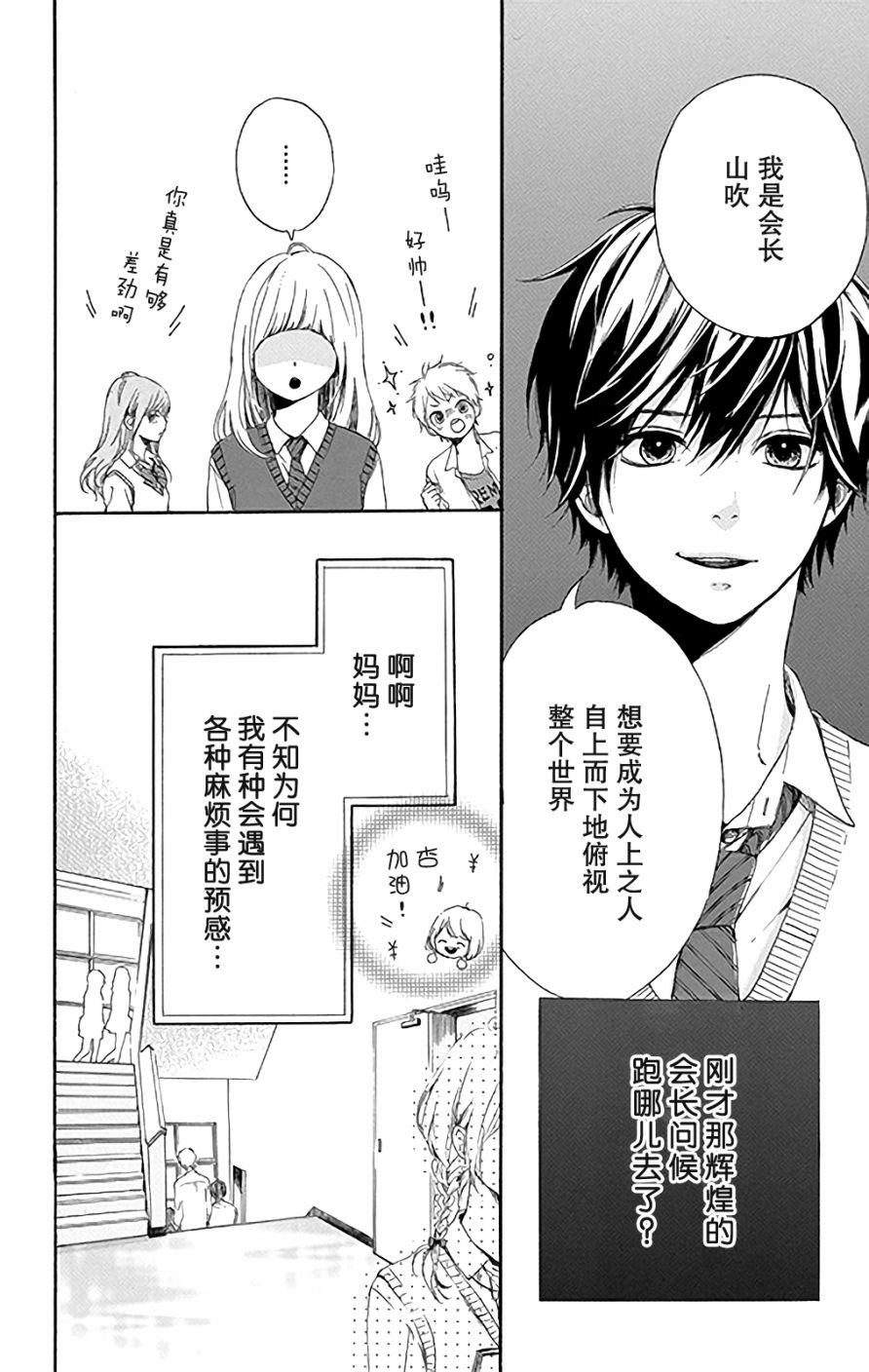 星辰与星尘韩漫全集-第01话无删减无遮挡章节图片 