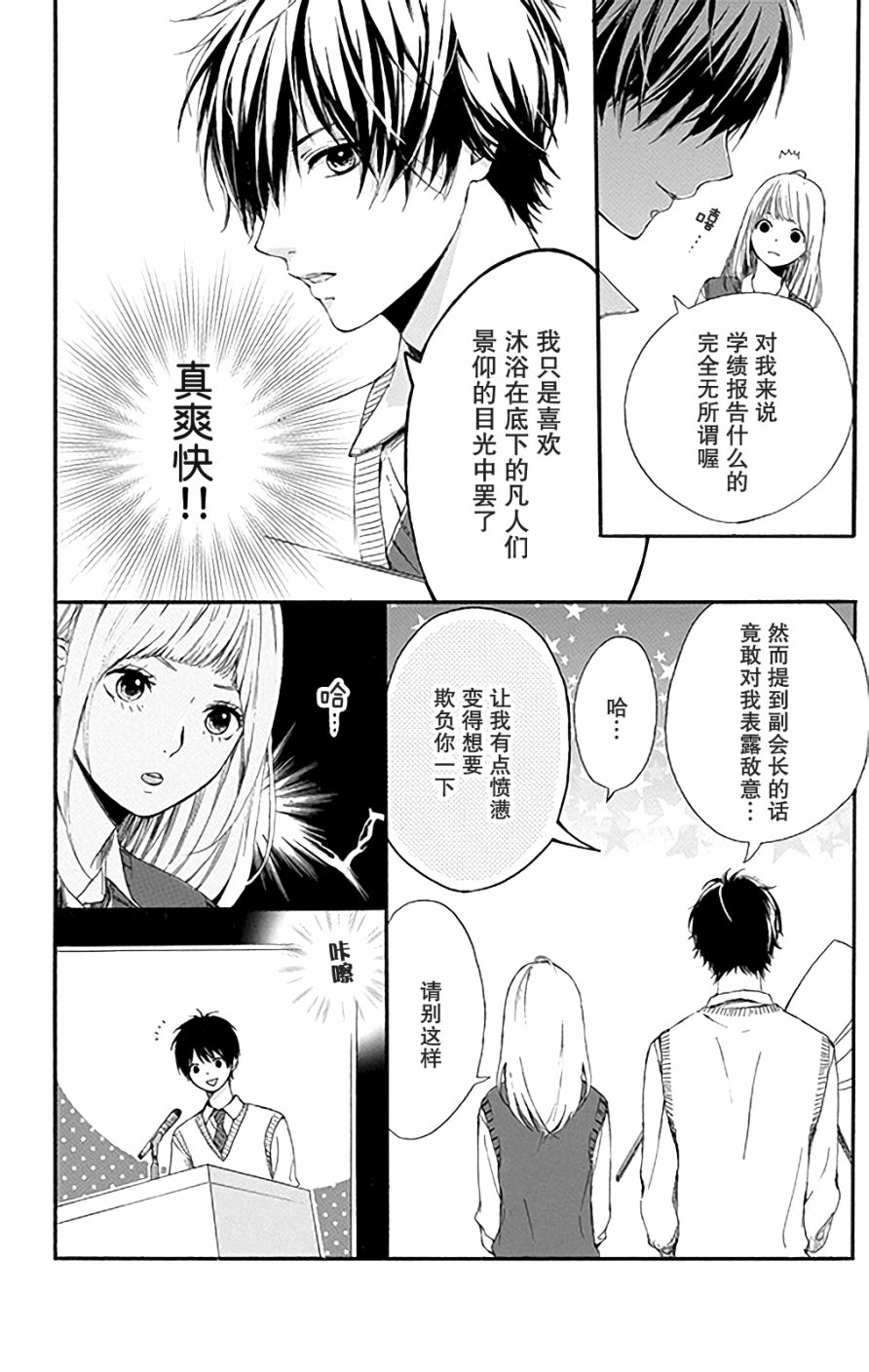 星辰与星尘韩漫全集-第01话无删减无遮挡章节图片 