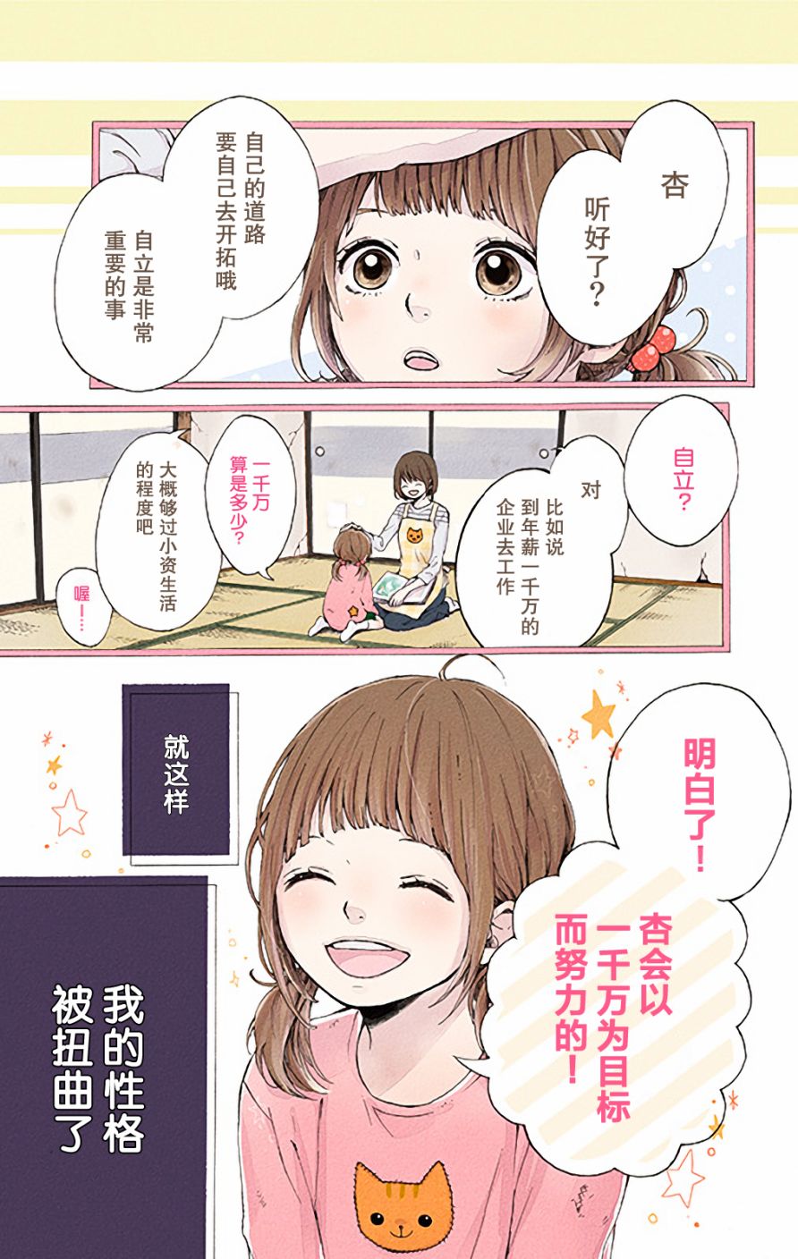 星辰与星尘韩漫全集-第01话无删减无遮挡章节图片 