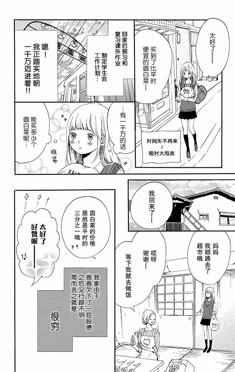 星辰与星尘韩漫全集-第01话无删减无遮挡章节图片 